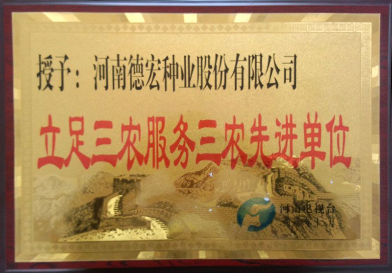 立足三農(nóng)服務三農(nóng)**單位